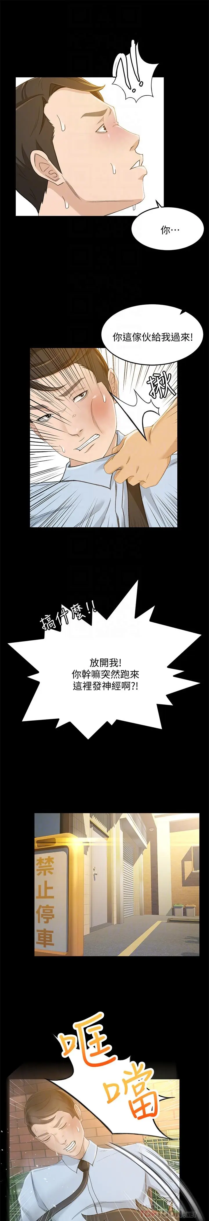 漫画《超会卖女业务》第24话第16张图
