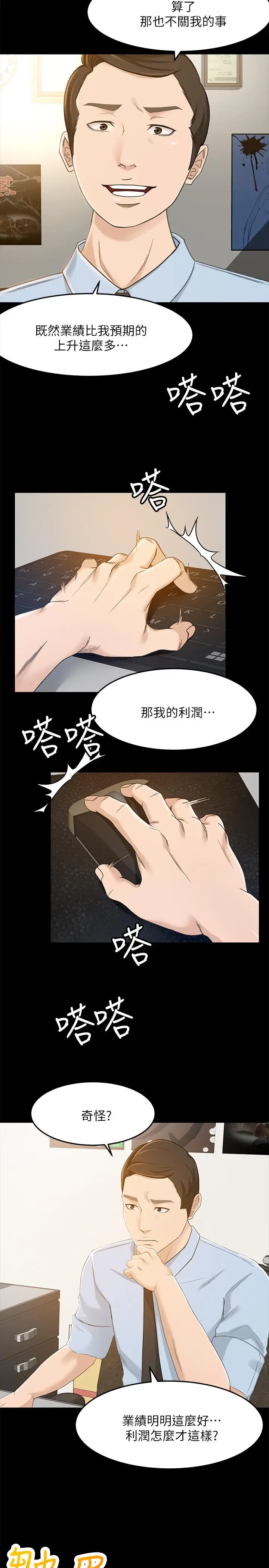 漫画《超会卖女业务》第24话第2张图