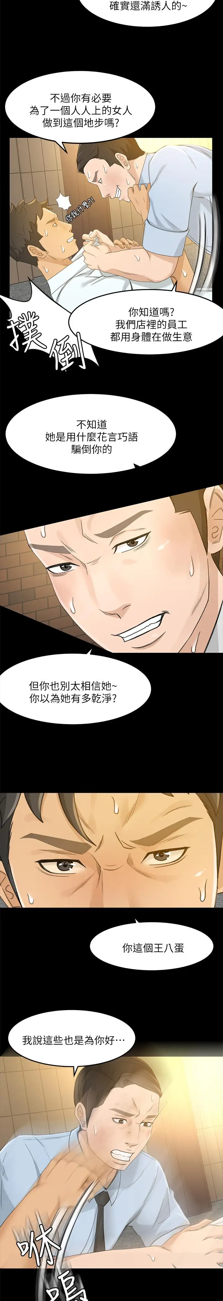漫画《超会卖女业务》第24话第20张图