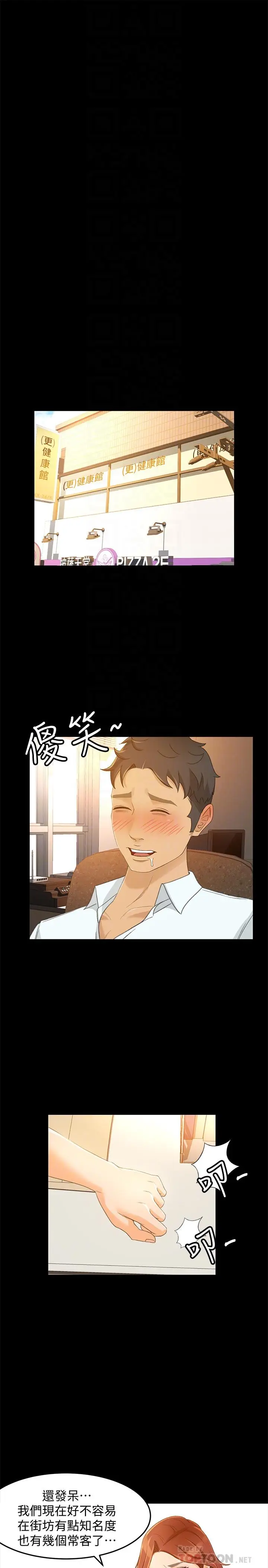 漫画《超会卖女业务》第24话第4张图
