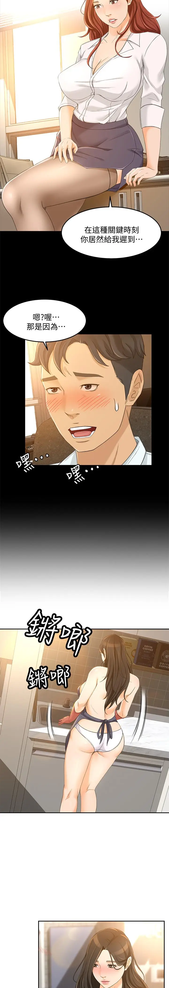 漫画《超会卖女业务》第24话第5张图