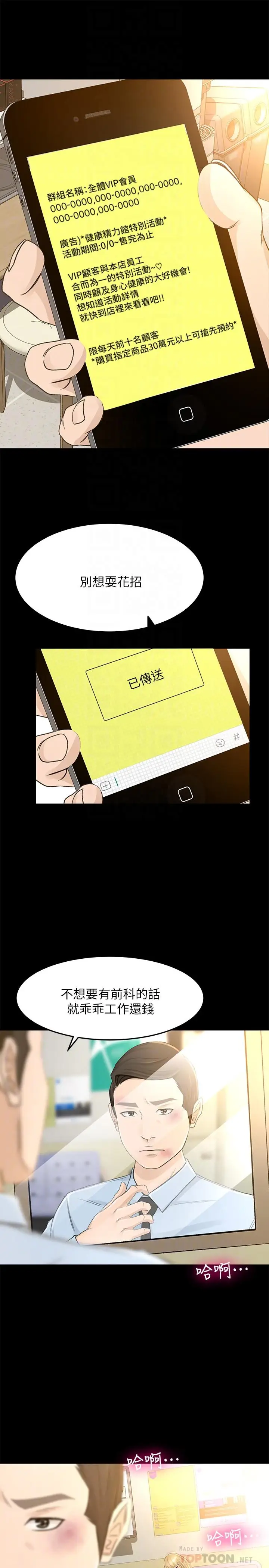 漫画《超会卖女业务》第25话第18张图