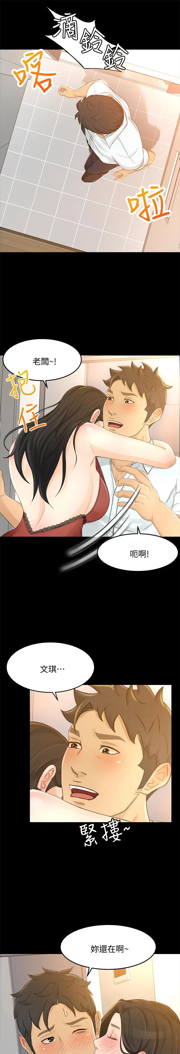 漫画《超会卖女业务》第25话第21张图