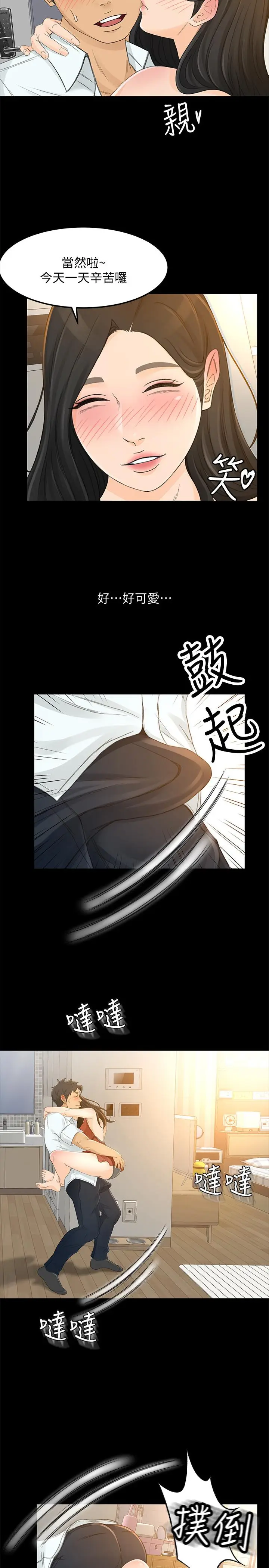 漫画《超会卖女业务》第25话第22张图