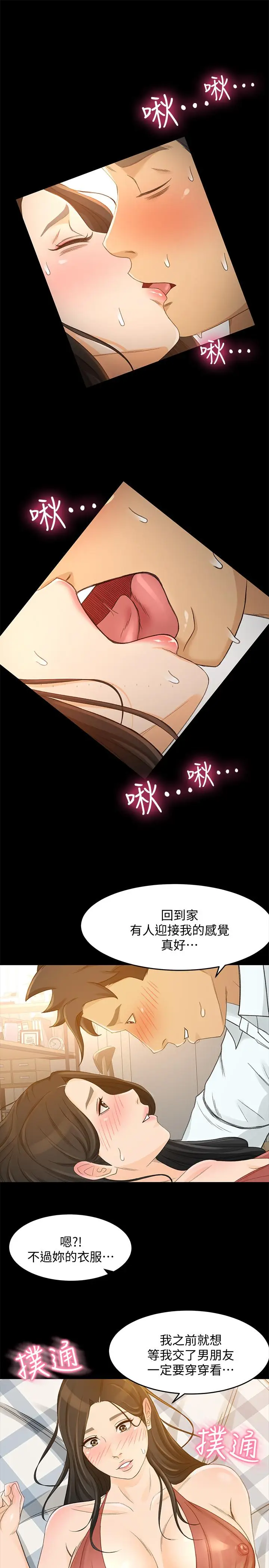 漫画《超会卖女业务》第25话第24张图
