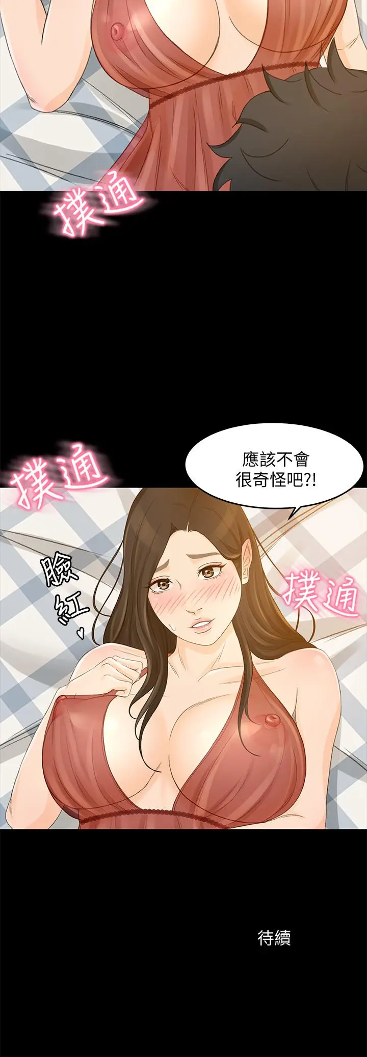 漫画《超会卖女业务》第25话第25张图