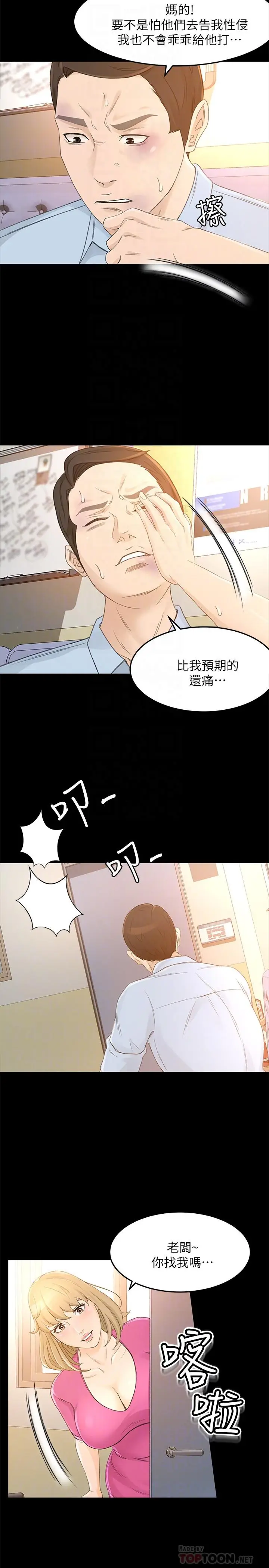 漫画《超会卖女业务》第25话第4张图