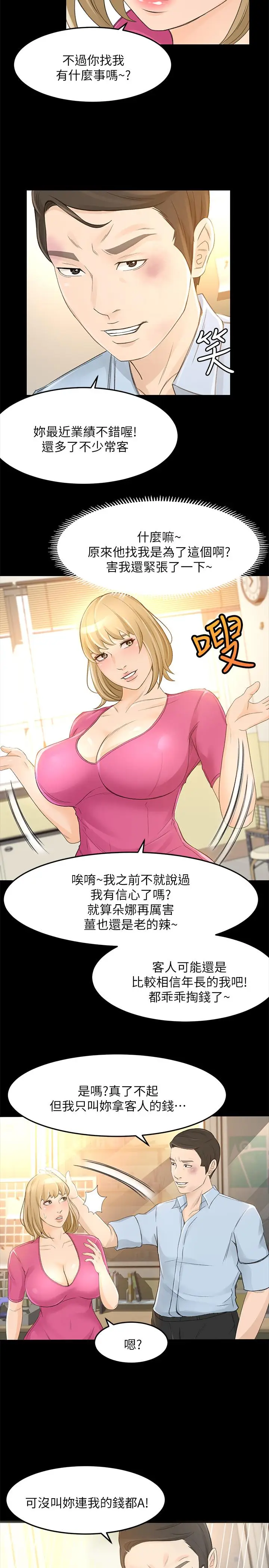 漫画《超会卖女业务》第25话第7张图