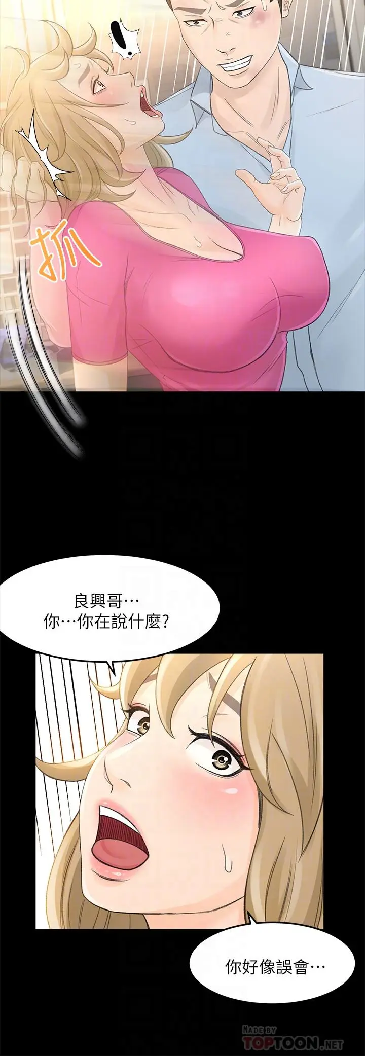 漫画《超会卖女业务》第25话第8张图