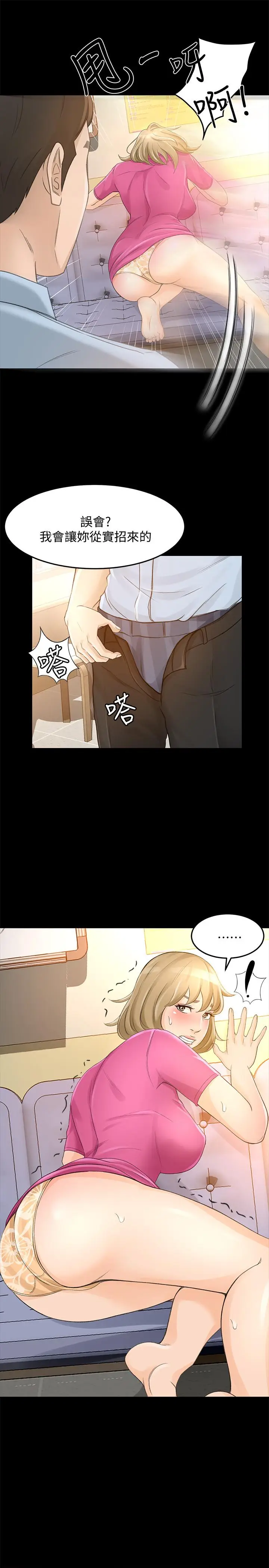 漫画《超会卖女业务》第25话第9张图