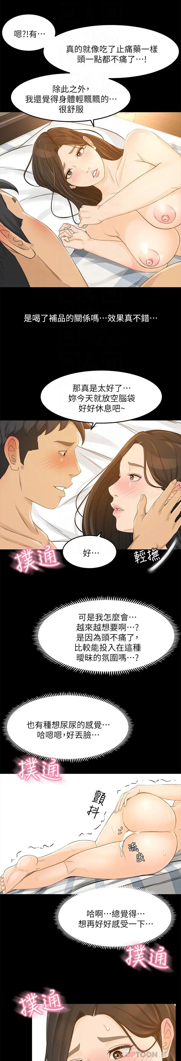 漫画《超会卖女业务》第26话第10张图