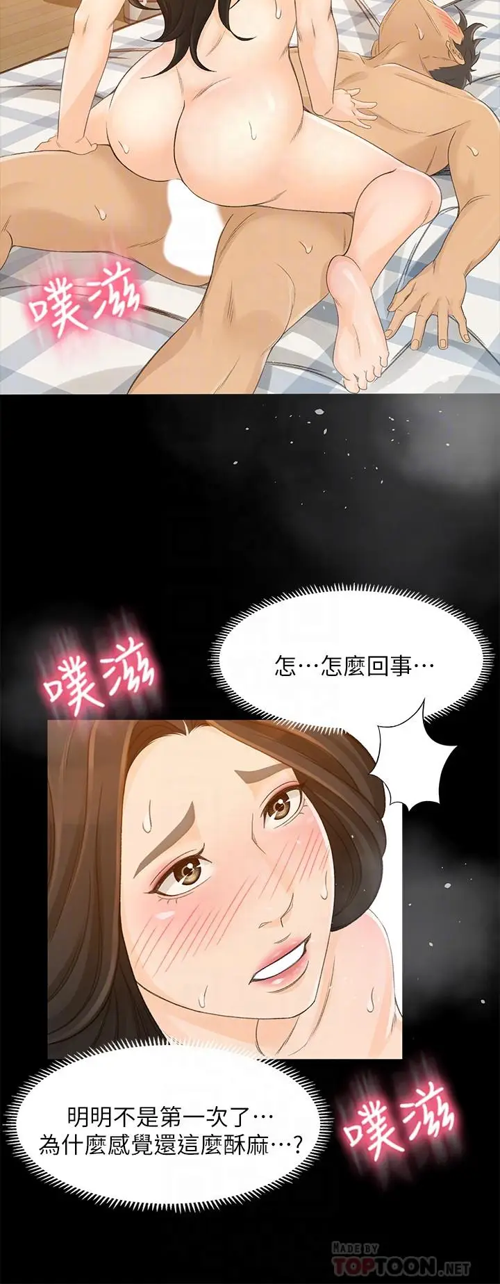 漫画《超会卖女业务》第26话第14张图