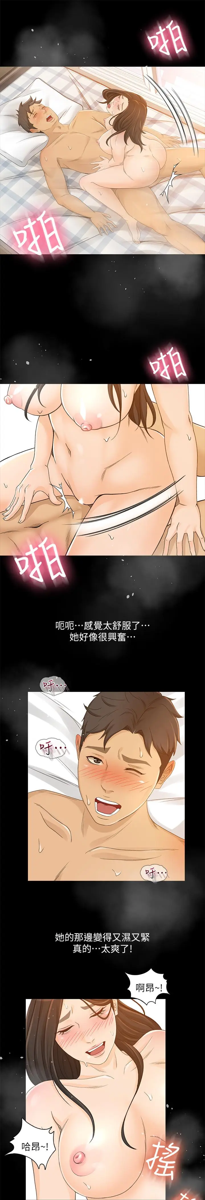 漫画《超会卖女业务》第26话第15张图