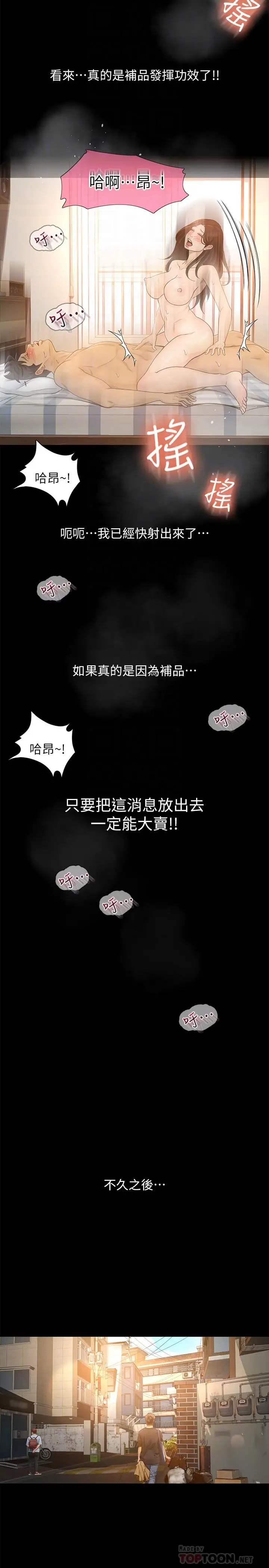 漫画《超会卖女业务》第26话第16张图