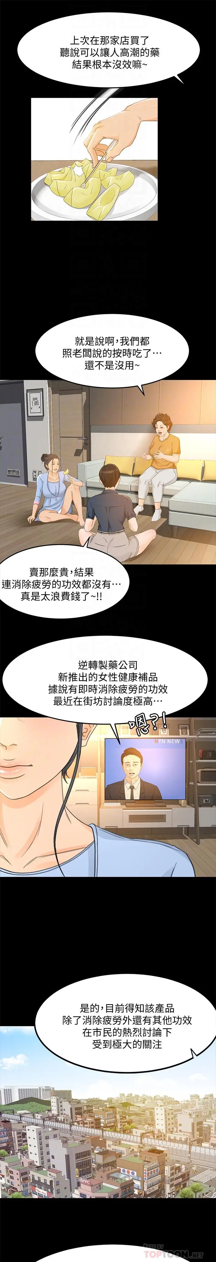 漫画《超会卖女业务》第26话第18张图