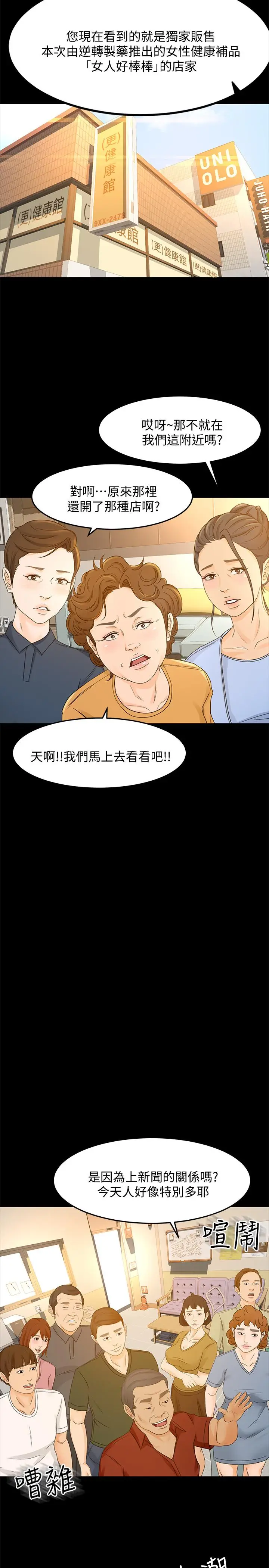 漫画《超会卖女业务》第26话第19张图