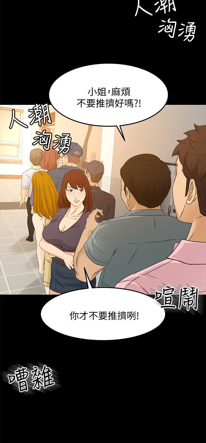 漫画《超会卖女业务》第26话第20张图