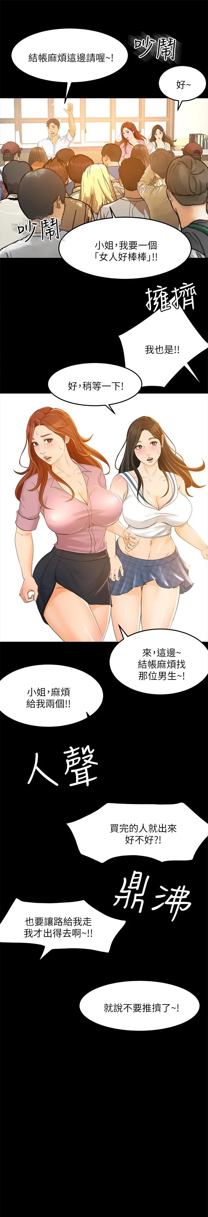 漫画《超会卖女业务》第26话第21张图