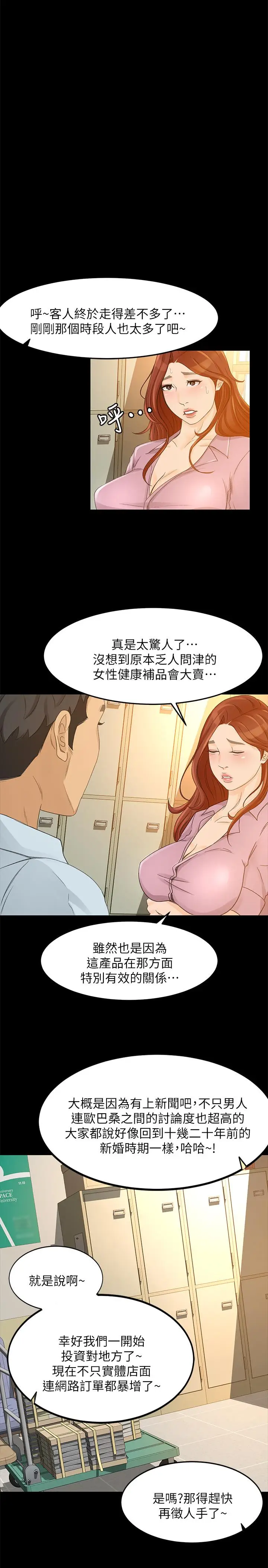 漫画《超会卖女业务》第26话第22张图
