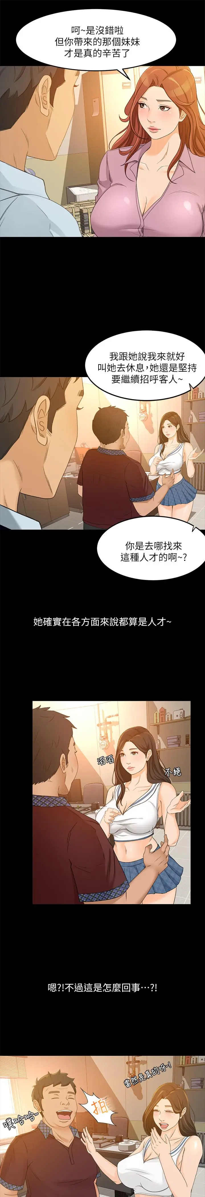 漫画《超会卖女业务》第26话第24张图
