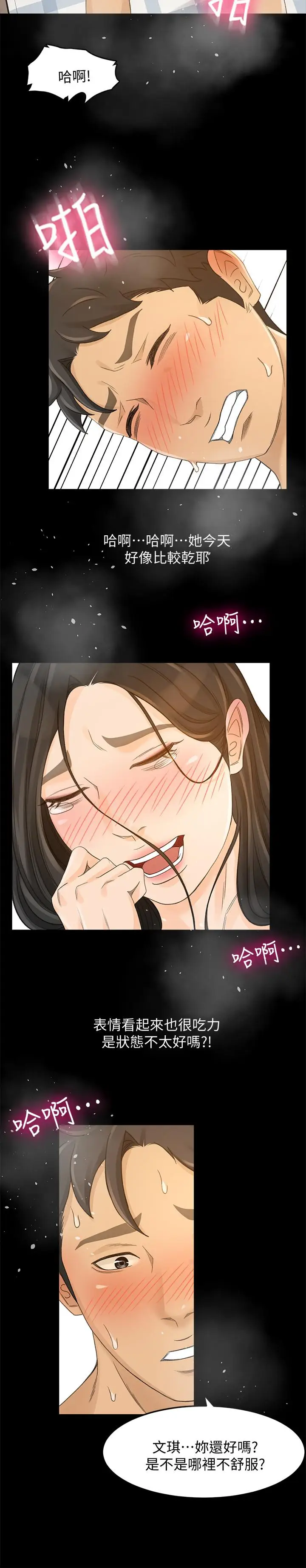 漫画《超会卖女业务》第26话第5张图