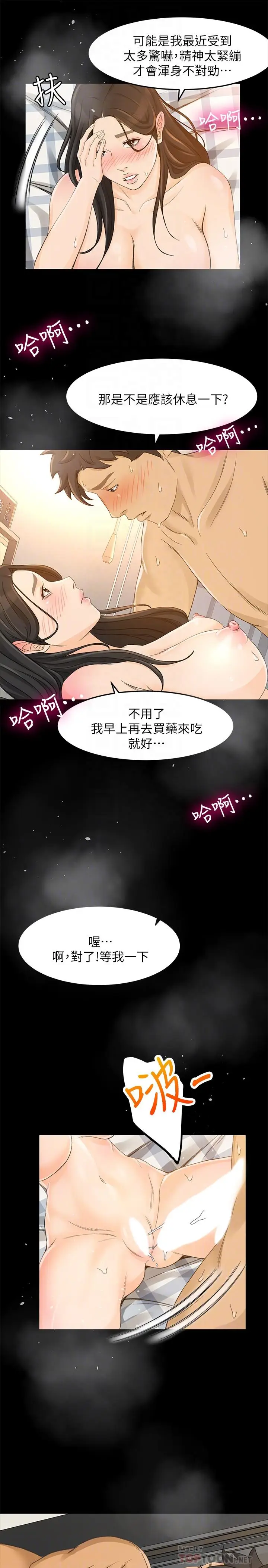 漫画《超会卖女业务》第26话第6张图