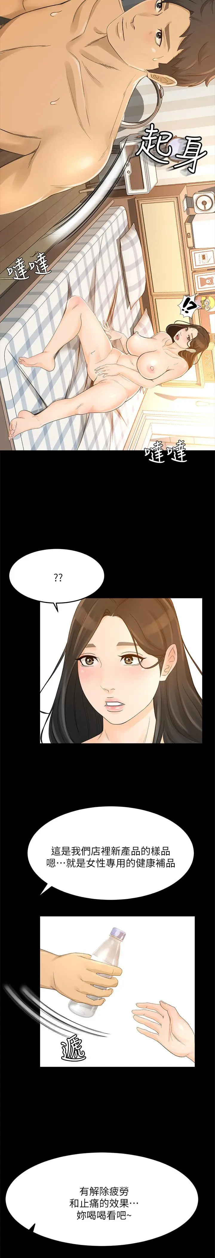 漫画《超会卖女业务》第26话第7张图
