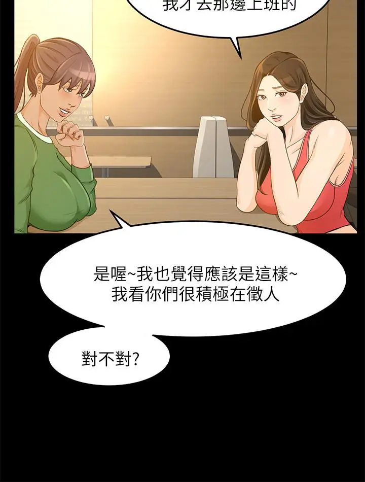 漫画《超会卖女业务》第27话第11张图