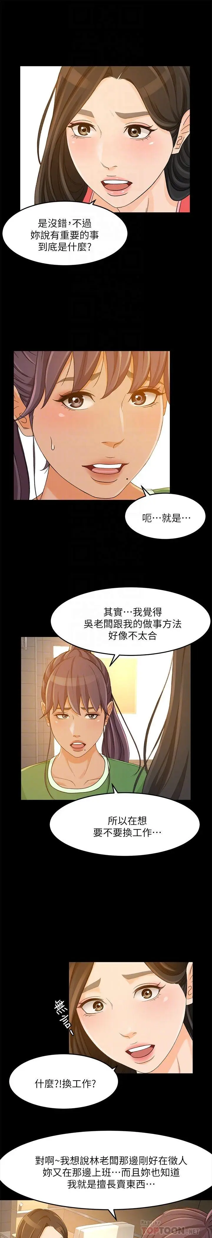 漫画《超会卖女业务》第27话第12张图
