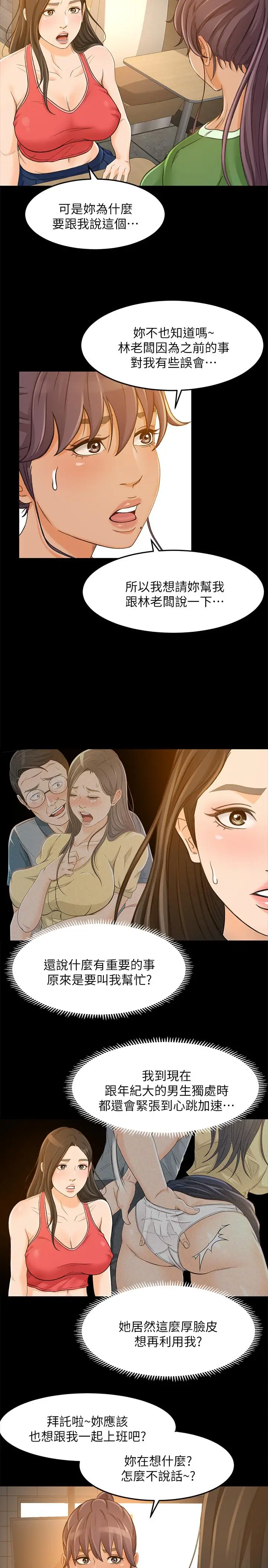漫画《超会卖女业务》第27话第13张图