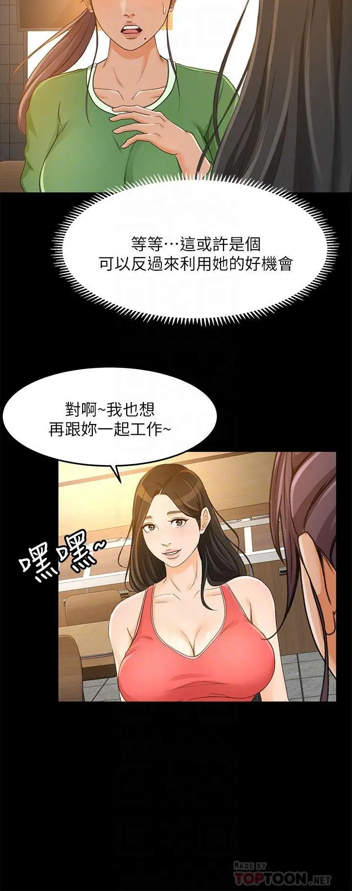 漫画《超会卖女业务》第27话第14张图