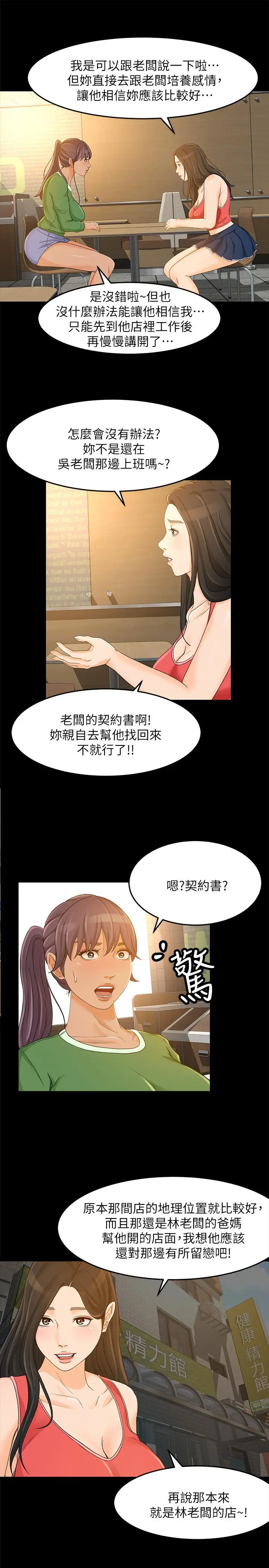 漫画《超会卖女业务》第27话第15张图