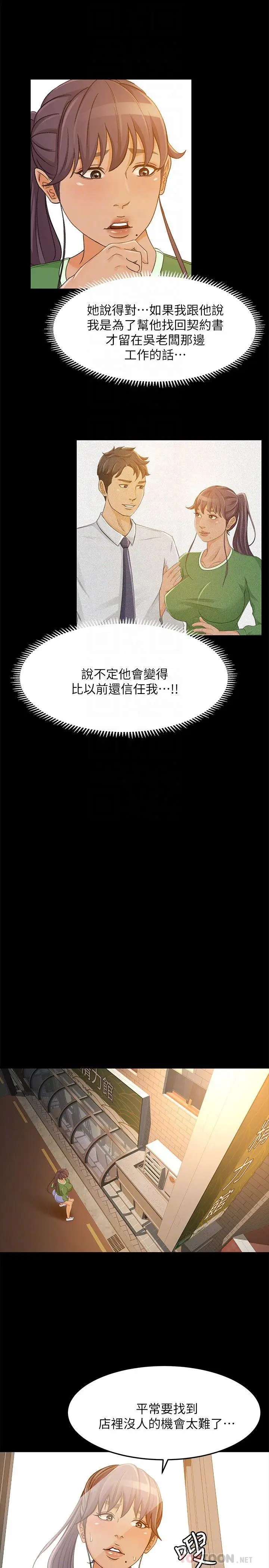 漫画《超会卖女业务》第27话第16张图