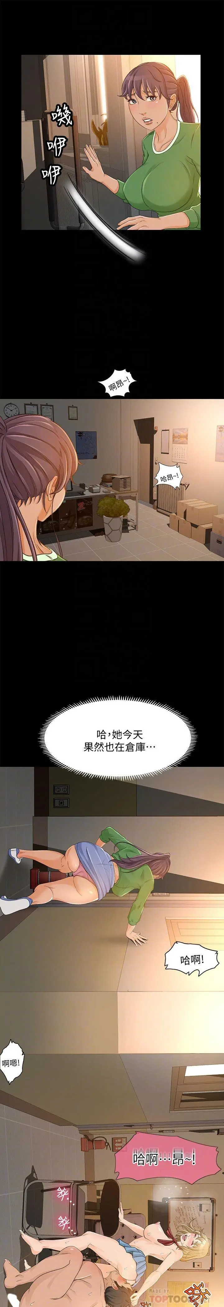 漫画《超会卖女业务》第27话第18张图