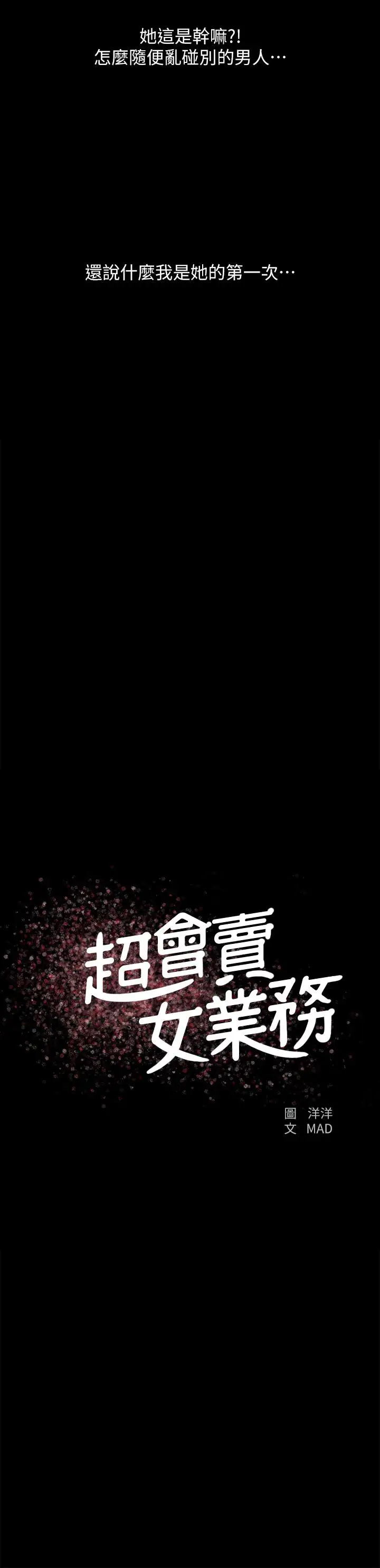 漫画《超会卖女业务》第27话第2张图
