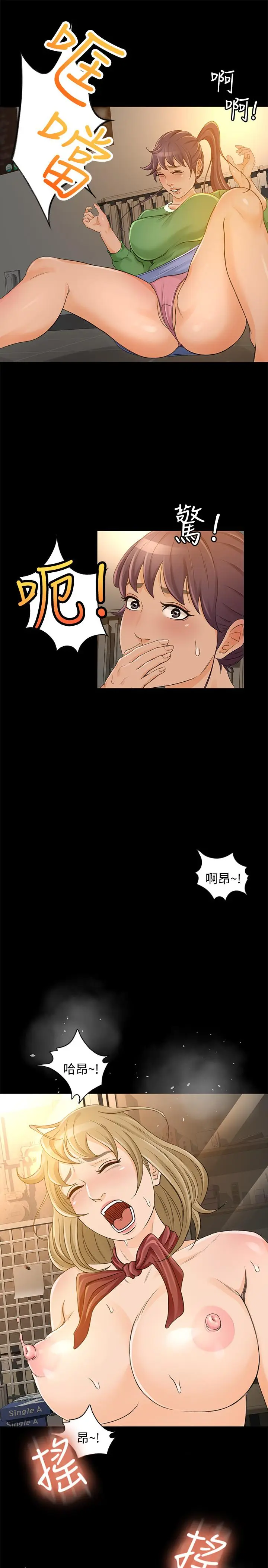 漫画《超会卖女业务》第27话第21张图