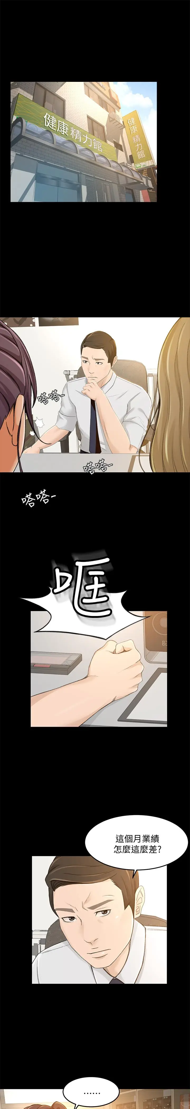 漫画《超会卖女业务》第27话第3张图