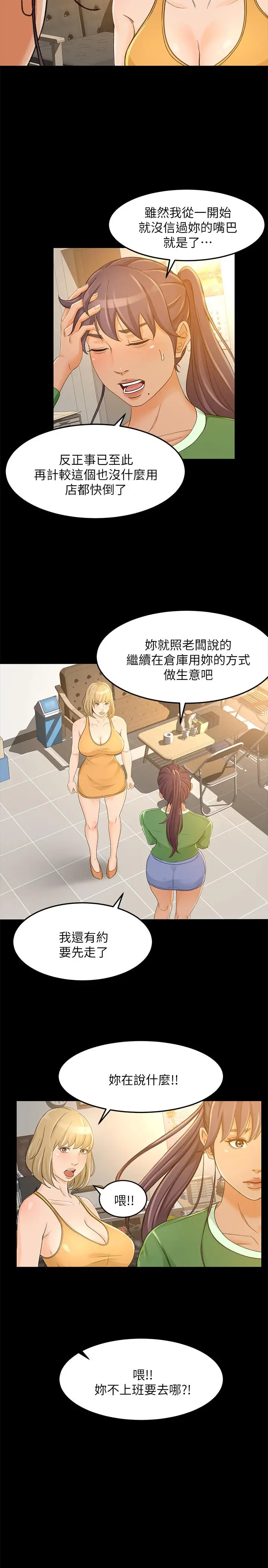 漫画《超会卖女业务》第27话第7张图