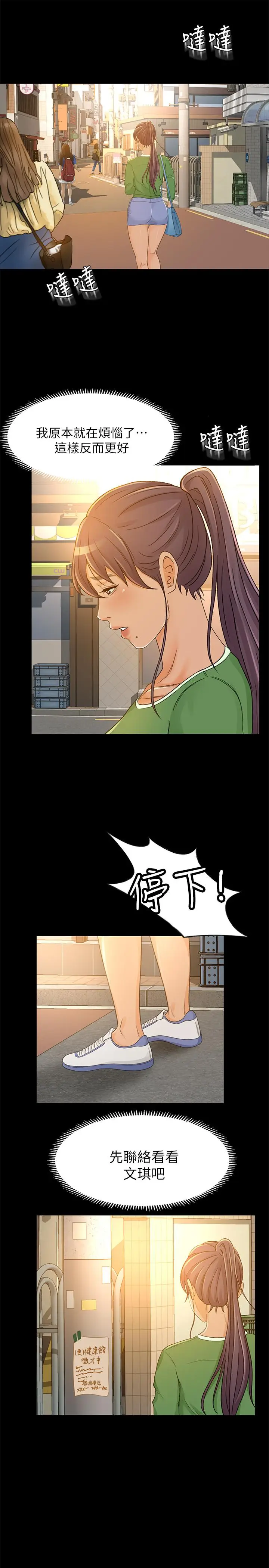 漫画《超会卖女业务》第27话第9张图