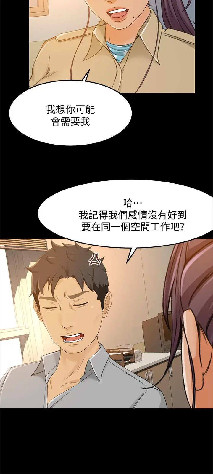 漫画《超会卖女业务》第28话第11张图