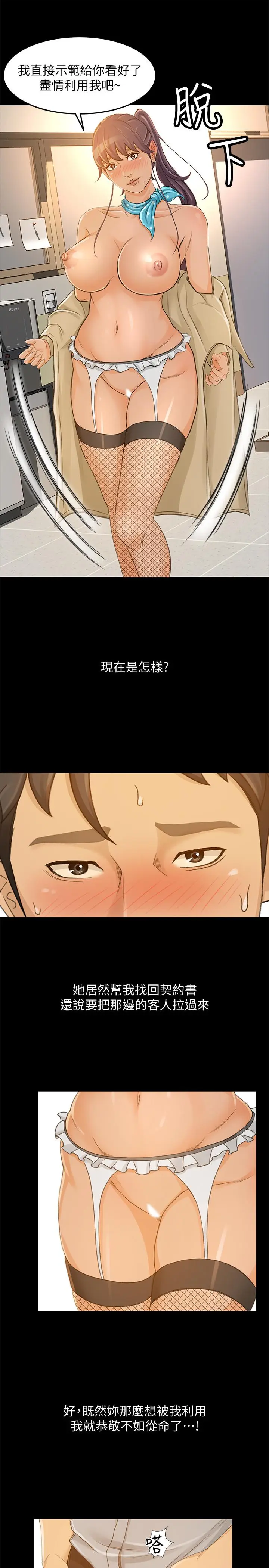 漫画《超会卖女业务》第28话第15张图