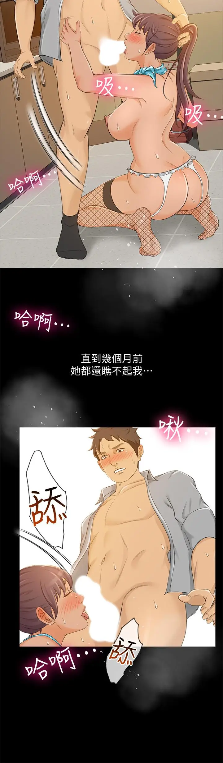 漫画《超会卖女业务》第28话第17张图