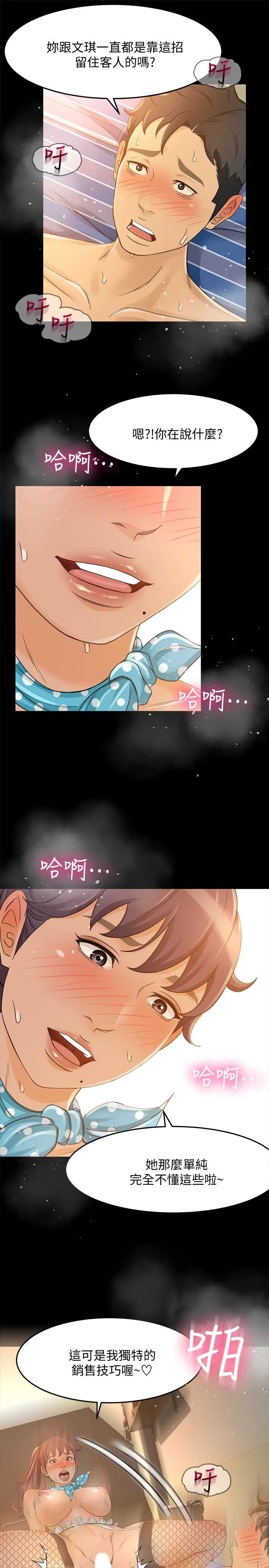 漫画《超会卖女业务》第28话第24张图