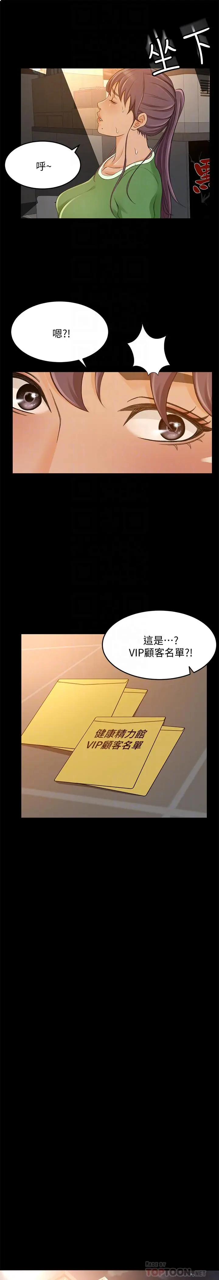漫画《超会卖女业务》第28话第6张图