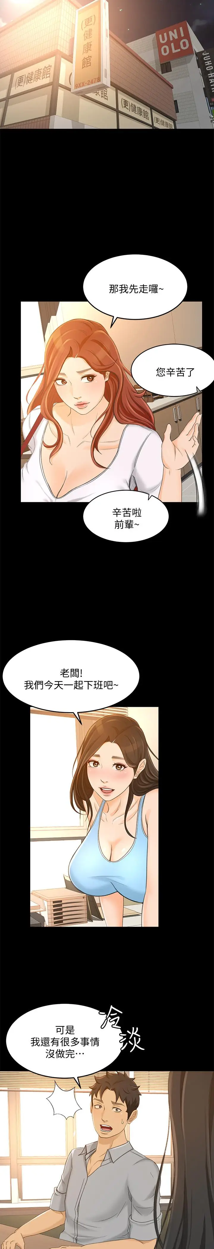 漫画《超会卖女业务》第28话第7张图
