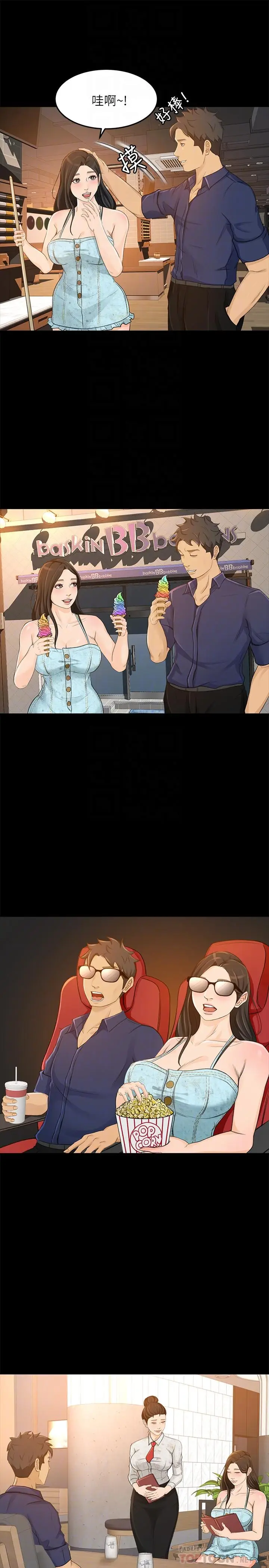 漫画《超会卖女业务》第29话第12张图