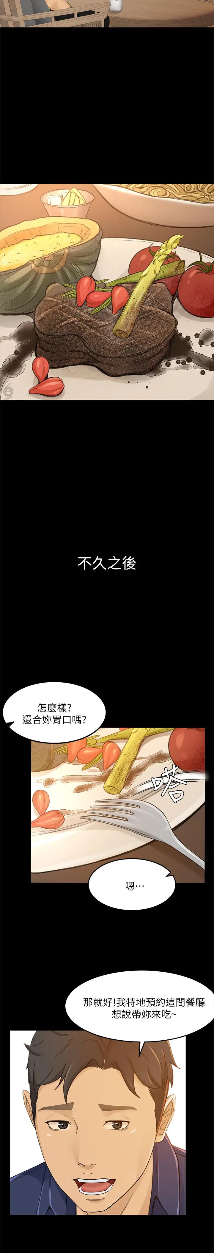 漫画《超会卖女业务》第29话第13张图