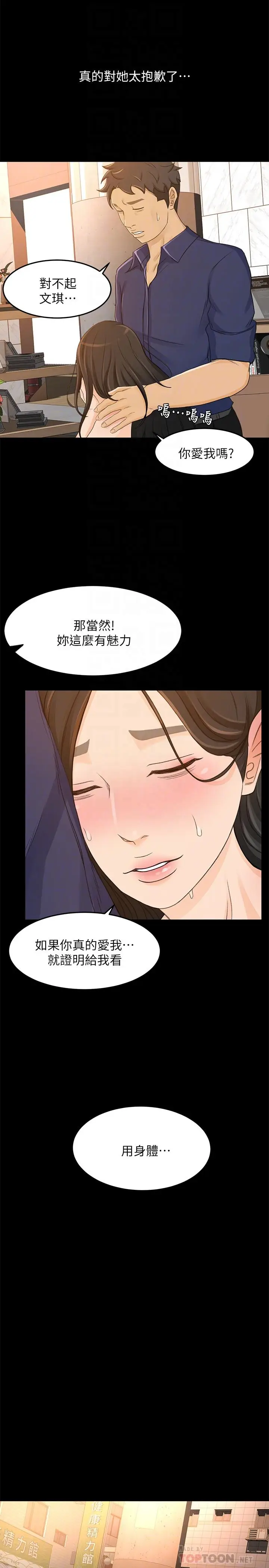 漫画《超会卖女业务》第29话第16张图