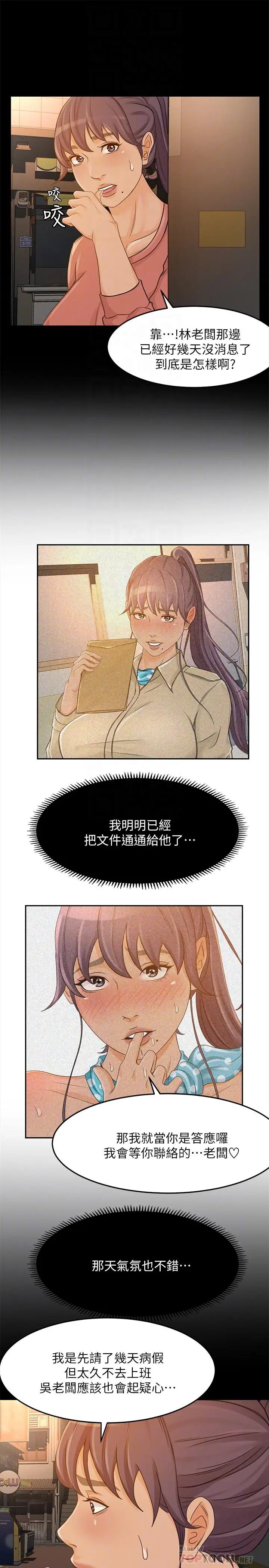 漫画《超会卖女业务》第29话第18张图