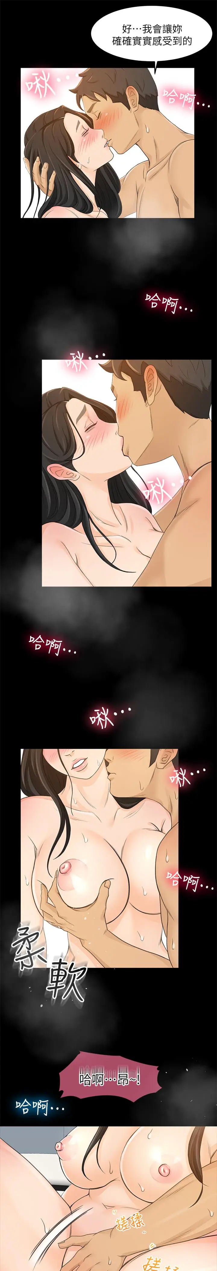 漫画《超会卖女业务》第29话第21张图